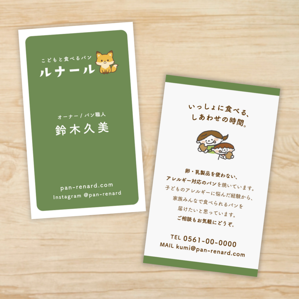 パン屋さんの名刺デザイン｜制作事例